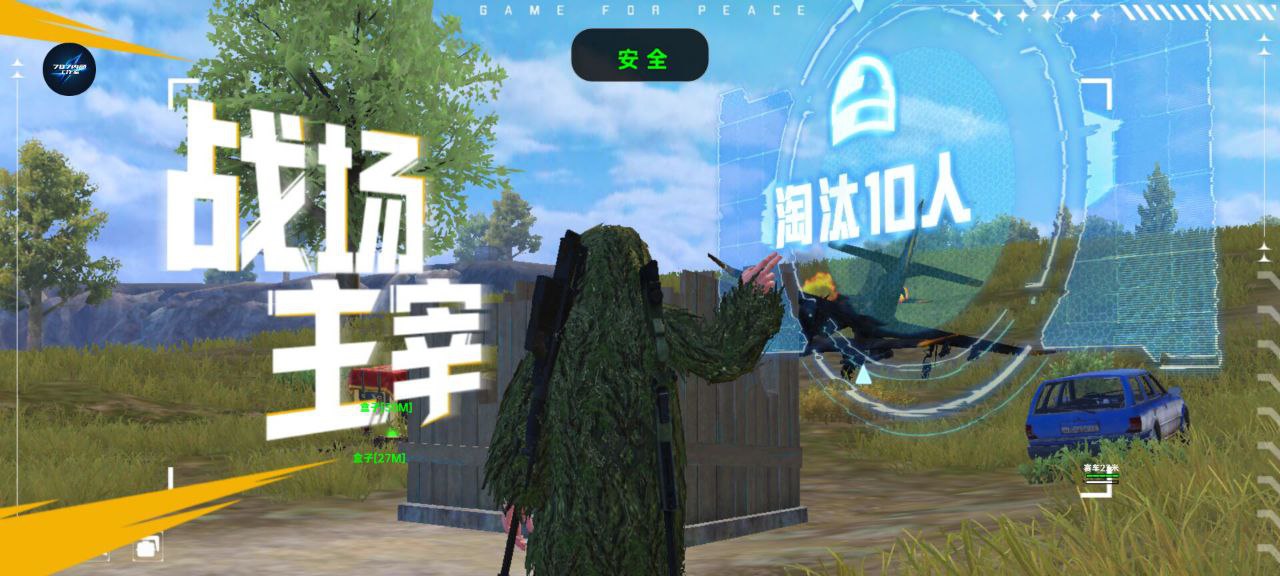 和平精英【逆境】辅助更新：新增防护插件，稳定体验再升及