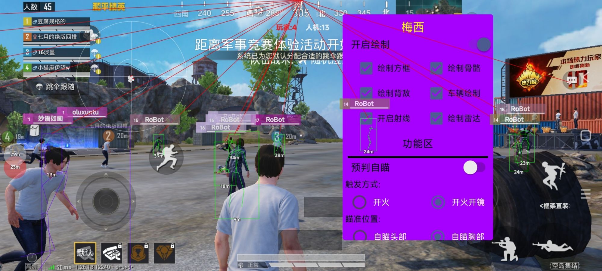 和平精英辅助【火焰鸟一体直装】人物透视 无后坐力 开枪自瞄 开车飞天 飞天跳伞 皮肤美化 物资显示 队伍信息