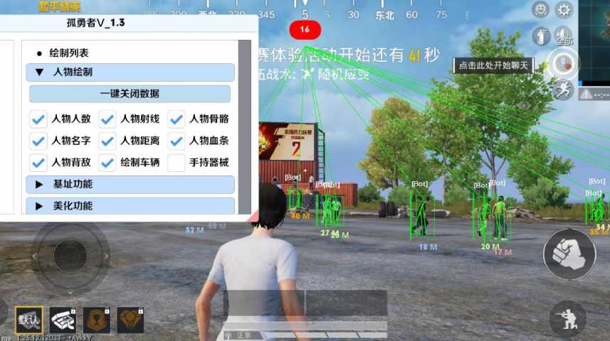和平精英辅助《悟空》一体直装透视挂