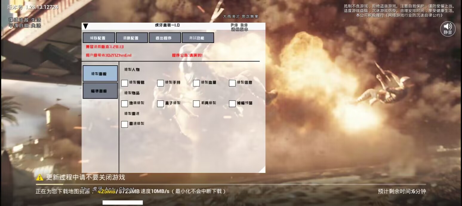 和平精英《速行者》外挂