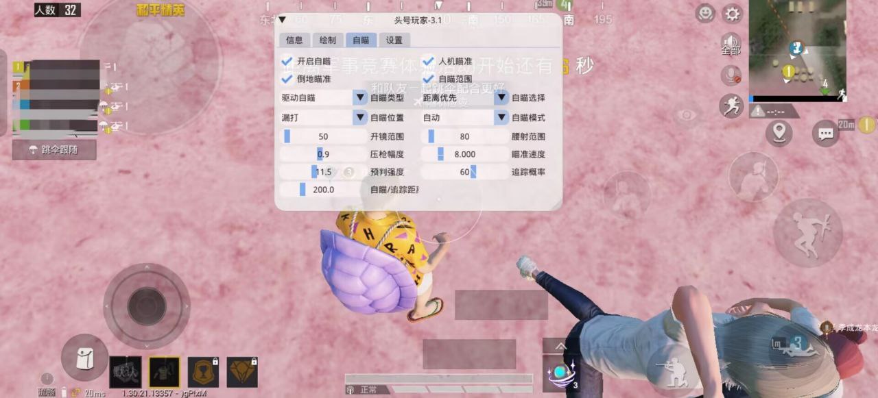 和平精英【正版ADC手搓】内核辅助