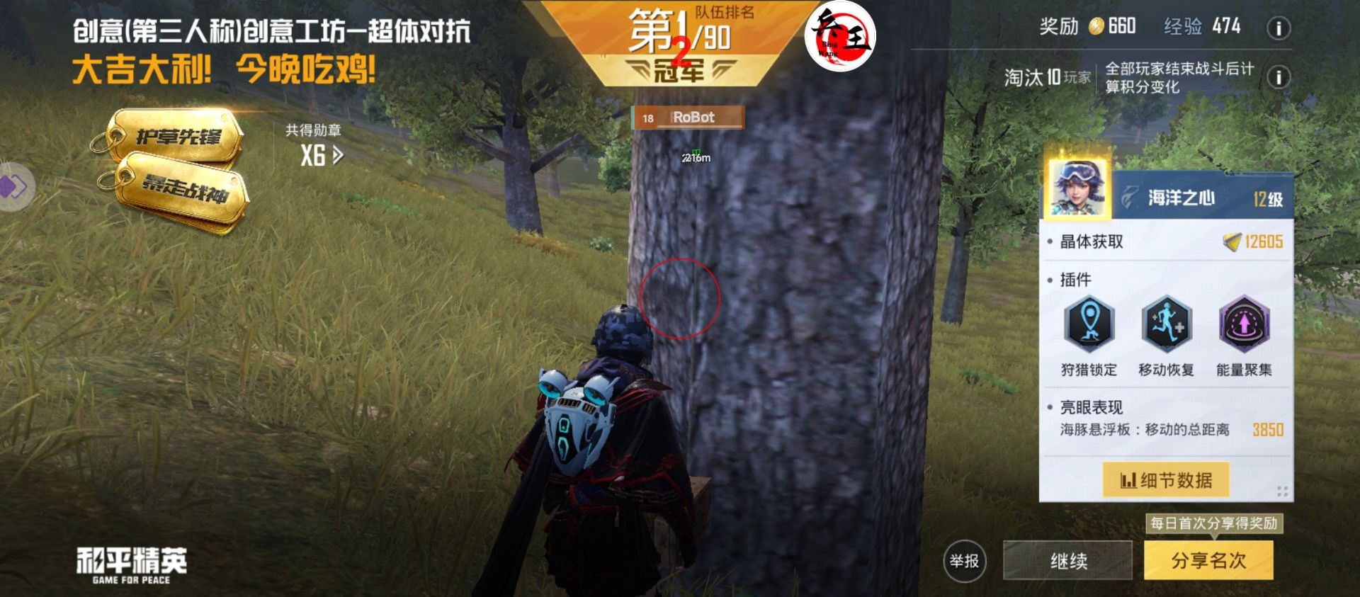 和平精英的小队怎么创建