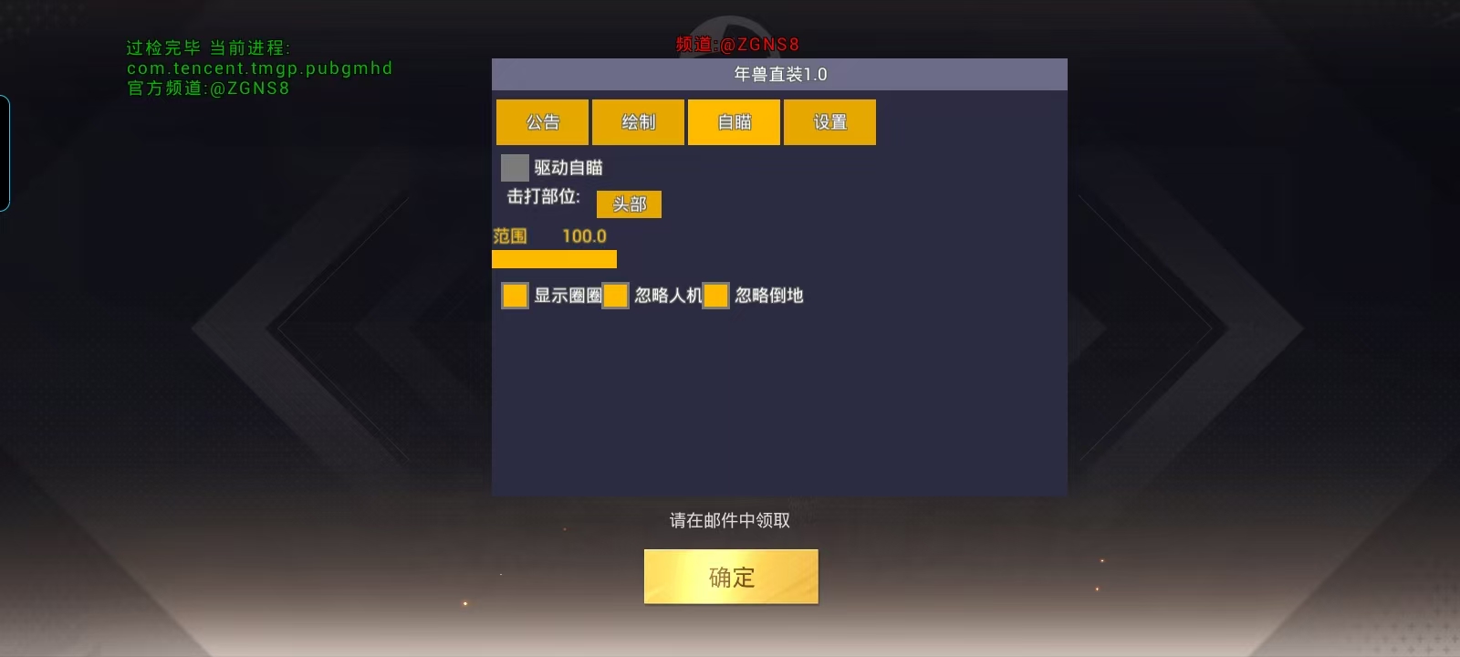 和平精英【星辰】iOS辅助